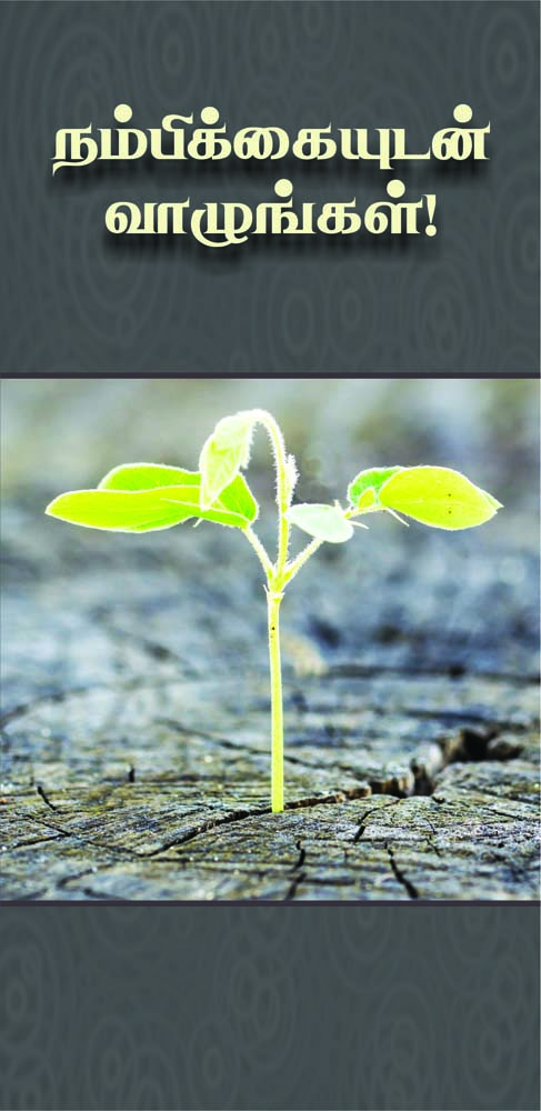 01_Nambikaiyudan_Cvr_01_F_JPG