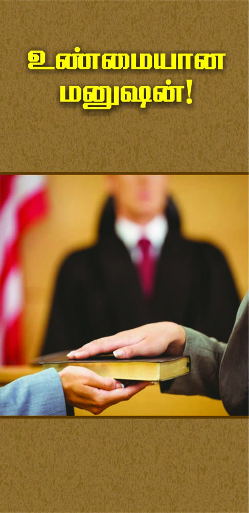 02_Unmaiyana_Cvr_01_F_JPG