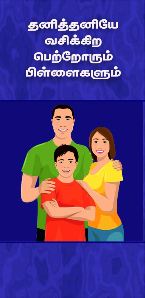 08_Thanithaniyea_Cvr_01_F_JPG