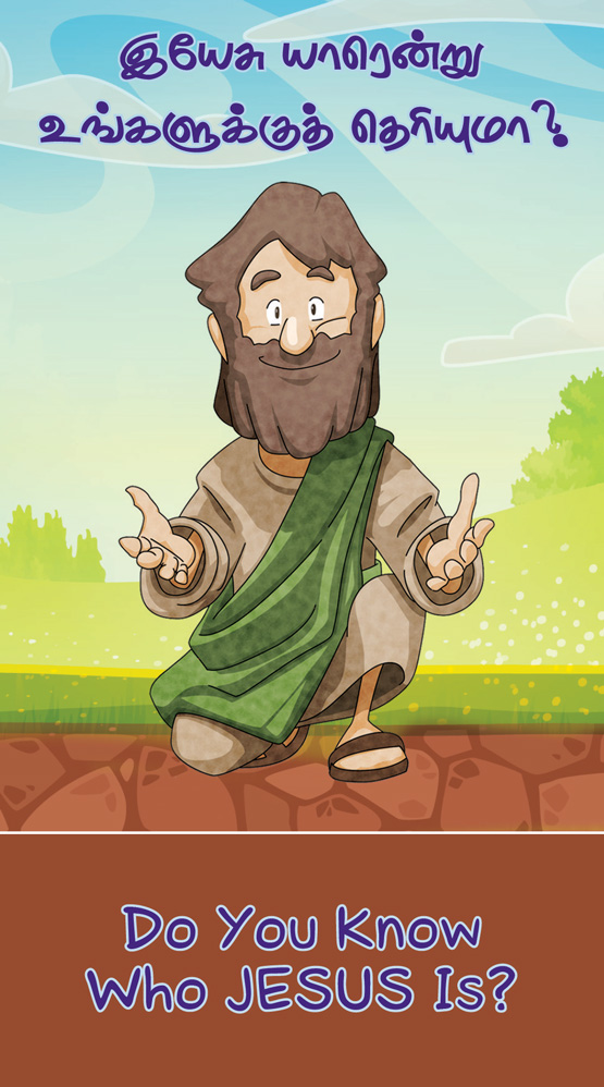 2019_DoYouKnowWhoJesus_JPG