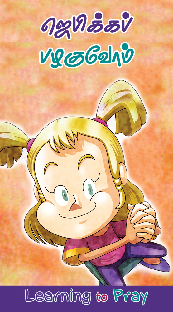 2019_Learning_to_Pray_JPG