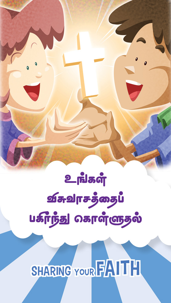 SharingYourFaith_JPG