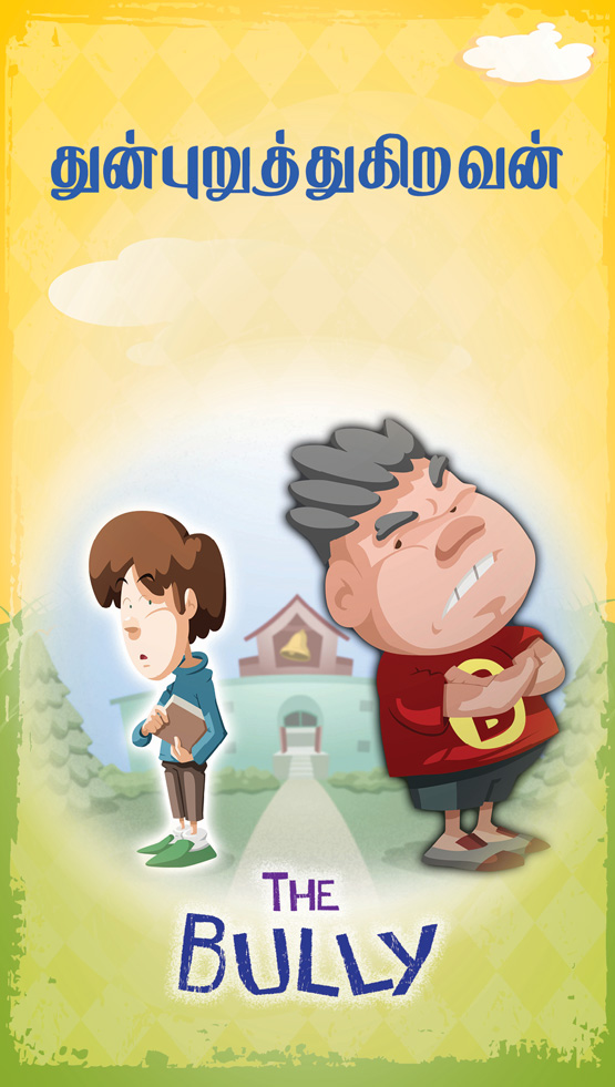 THE_BULLY_JPG